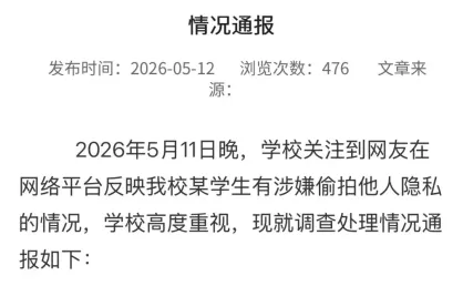 南京审计大学再通报“学生顾某某涉嫌偷拍他人隐私”：情况属实，开除学籍