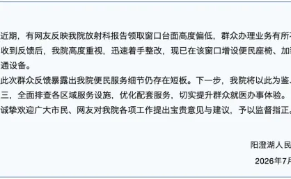 苏州一医院现“丁义珍式窗口”，官方通报