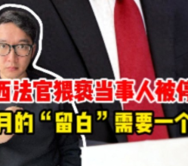 法官猥亵案件当事人，七个月的留白需要一个交代 | 锋面评论