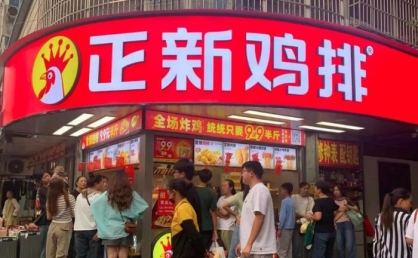 正新鸡排母公司上海正新食品集团有限公司(简称“正新集团”)正考虑赴港上市