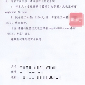 1200元卖“院士证”，彻查追责不能“浅尝辄止”