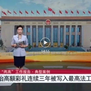 婚恋诈骗案、工作超八小时闭眼三分钟被辞退案……解码最高法报告中的典型案例
