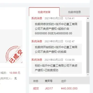 “法院干警配偶低价拍得银行6000万债权”引质疑，多方回应