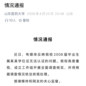 “自己举报自己”最新进展，高校通报！