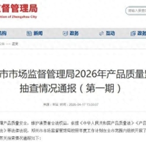 郑州市场监管：检出1批次金项链不合格