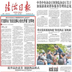 浙江以法治之力擦亮综治中心金名片 打造群众“找说法解心结化矛盾”主阵地