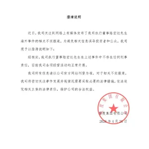 前董事长在美国疑涉性侵27岁女子，智度集团最新澄清：不存在任何刑事责任