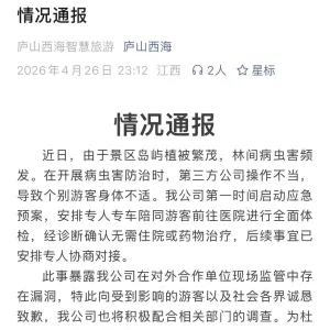 游客称遭无人机喷洒农药造成不适 江西庐山西海景区致歉