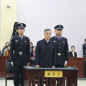 获刑17年！王中和受贿、行贿案一审宣判