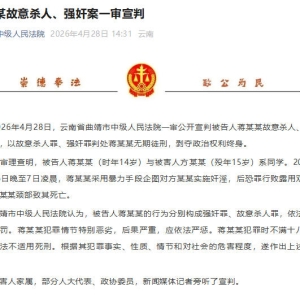 蒋某某故意杀人、强奸案一审宣判