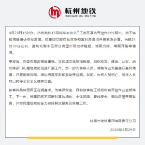 杭州地铁通报15号线基坑附近房屋沉降：无人员伤亡