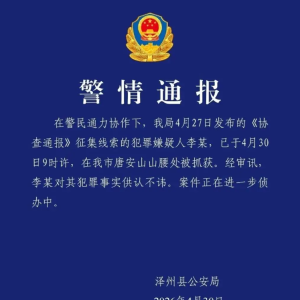 重大刑案嫌疑人今天在唐安山半山腰处被抓