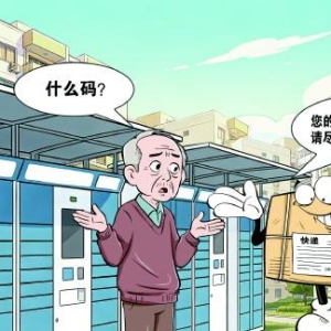 快递包裹“不告而放”现象困扰收件人 专家提出 建立可落地可核查可持续的投递机制