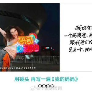 OPPO母亲节文案引争议，武汉大学发声！