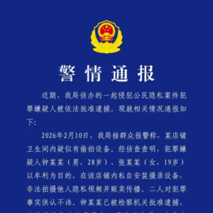 成都警方通报“网红饮品店女厕藏摄像头”