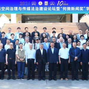 第十届网络空间治理与传媒法治建设论坛暨“何微新闻奖”学术论坛在西北政法大学举行