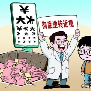 部分商家虚假宣传近视防控产品功效收割家长焦虑 专家建议 加强监管厘清误区守护儿童用眼健康