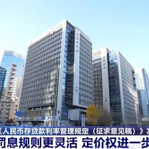 存贷款利率时隔二十多年迎来大修 对普通人将有哪些影响？