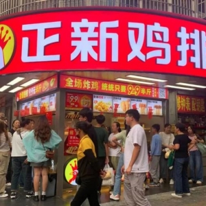 正新鸡排母公司上海正新食品集团有限公司(简称“正新集团”)正考虑赴港上市