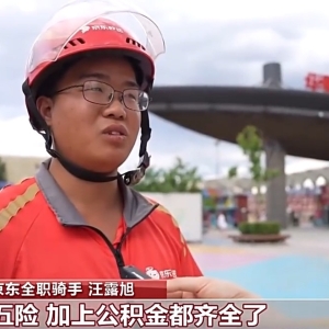 “五险一金”“先缴后补” 外卖骑手权益有了新保障