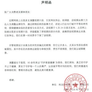 滴露就争议广告致歉
