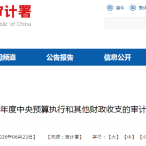 通报！中国银行逃避税23.67亿元