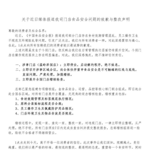 “1点点”奶茶门店被曝使用隔夜过期食材、环境脏乱，官方致歉：深感震惊与痛心