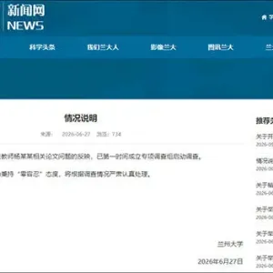 兰州大学回应：教师论文图表被指有“豆包AI生成”水印