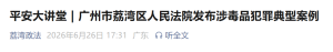 男子网购 “乖乖水”给多名女性“下药”！案件披露