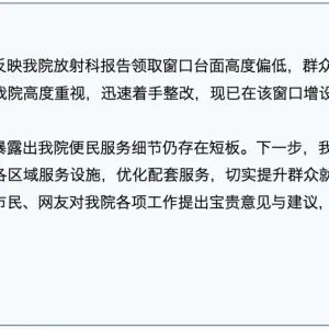 苏州一医院现“丁义珍式窗口”，官方通报